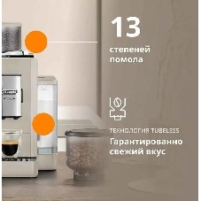 Кофемашина DeLonghi Rivelia EXAM440.35.BG, бежевый