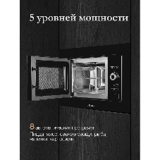 Встраиваемая микроволновая печь Monsher MMH 201 B, 59.3х38.5х31.3 см, мощность микроволновой печи 800-1250 Вт, мощность гриля 1000 Вт, 5 уровней мощности, электронное управление, многофункциональный дисплей, режим Микроволны/Гриль/Комби, автоменю8 программ, блокировка от детей, быстрый пуск, Принадлежности: высокая решетка для гриля, поворотный стол 245 мм, объем 20 л, : черный/стекло