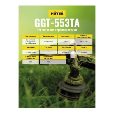 Триммер бензиновый Huter GGT-553TA, 3,4 л.с.