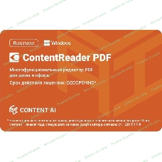 Программное обеспечение Content AI ContentReader PDF 15 Business Download для физ./юр. лиц бессрочная (CR15-2S4W01)