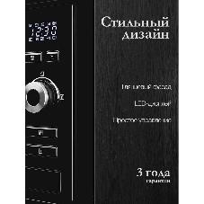 Встраиваемая микроволновая печь Monsher MMH 201 B, 59.3х38.5х31.3 см, мощность микроволновой печи 800-1250 Вт, мощность гриля 1000 Вт, 5 уровней мощности, электронное управление, многофункциональный дисплей, режим Микроволны/Гриль/Комби, автоменю8 программ, блокировка от детей, быстрый пуск, Принадлежности: высокая решетка для гриля, поворотный стол 245 мм, объем 20 л, : черный/стекло