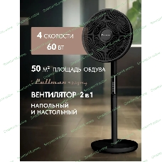 Вентилятор напольный/настольный Pullman PL-600 черный