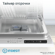 Встраиваемая посудомоечная машина Indesit DIS 1C59, белый, 44.8 см, 10 компл., 48 дБ, класс A