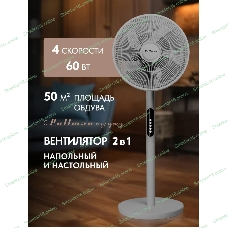 Вентилятор напольный/настольный Pullman PL-600 серый