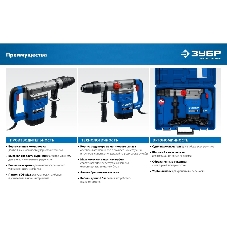 Перфоратор Зубр 1350 Вт, 45 мм, SDS Max, серия Профессионал