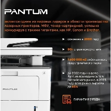 МФУ лазерное Pantum BM5100ADW, A4, ч/б, печ. до 40 стр/мин., скан. до 24 стр/мин., 1200x1200dpi, USB, RJ-45, Wi-Fi, проектная модель