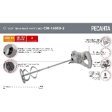 Дрель-миксер Ресанта СМ-1600Э-2 1600Вт М14 (75/20/1)