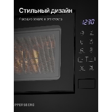Встраиваемая микроволновая печь Kuppersberg HMW 620 B, объем 20 л, мощность 700 Вт, поворотный стол, High-Tech, 9 автоматических программ, гриль, сенсорное управление, черный