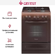 Плита комбинированная Gefest ПГЭ 6110-020301 коричневый, конфорок 3 газовых и 1 электрическая, духовка 52 л, 60 см x 85 см x 60 см