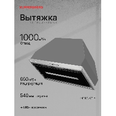 Вытяжка встраиваемая Kuppersberg Intro 60 нержавеющая сталь, 54 см, 650 куб. м/ч, 43 дБ