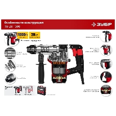 Перфоратор ЗУБР 1000 Вт, 28 мм, SDS Plus