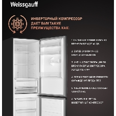 Холодильник Weissgauff WRK 2000 Total NoFrost Inverter черная нержавеющая сталь двухкамерный 240/95л морозилка снизу