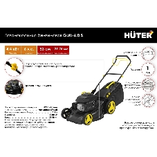 Газонокосилка бензиновая Huter GLM-6.0 S, 6 л.с.