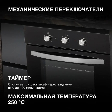 Духовой шкаф электрический Hyundai HEO 6630 BG черный, встраиваемый