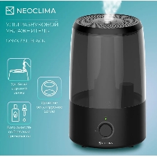 Увлажнитель воздуха Neoclima ONYX 3.5L черный, 35 м², 3.5 л
