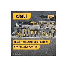 Циркулярная пила Deli DL-YJ235-E1 (2200Вт, 4200об/мин, диаметр диска 235мм)