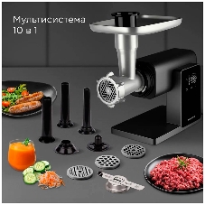 Мясорубка электрическая Redmond MG500 серый, 2300 Вт, 2.7 кг/мин, реверс, защита от перегрузки, насадки - 8