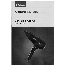Фен Hyundai H-HD0767 черный, 2000 Вт, ионизация