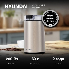 Кофемолка Hyundai HYC-G5261 200Вт сист.помол.:ротац.нож вместим.:60гр серебристый