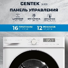 Стиральная машина Centek CT-1922 белый, загрузка фронтальная 7 кг, 1200 об/мин., класс: А+++