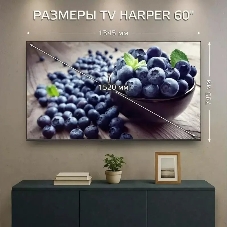 Телевизор HARPER 60