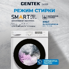 Стиральная машина Centek CT-1922 белый, загрузка фронтальная 7 кг, 1200 об/мин., класс: А+++