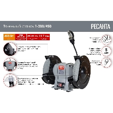 Электроточило Ресанта Т-200/450 450Вт 2950об/мин d=200мм t=20мм