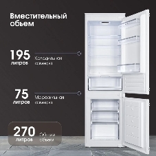 Встраиваемый холодильник Zigmund & Shtain BR 18 X белый двухкамерный 195/75 л морозилка снизу, размораживание ручное