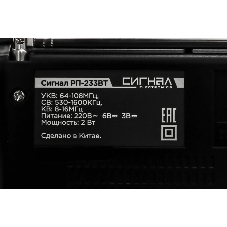 Радиоприемник портативный Сигнал РП-233BT черный USB microSD