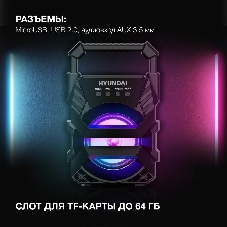 Колонка портативная Hyundai H-PS1000 черный 9 Вт 1.0 BT/USB 10м 500mAh