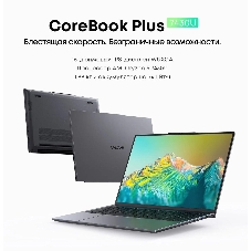 Ноутбук CHUWI CoreBook Plus/16