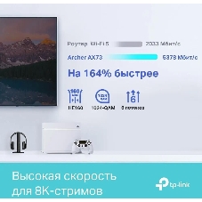 Роутер TP-Link Archer AX73 AX5400 Dual Band Wireless Gigabit Router, 1.5 GHz Tri-Core CPU, 1 GE WAN + 4 GE LAN ports, 1× USB 3.0 Port, support 1024-QAM, OFDMA, MU-MIMO, Airtime Fairness, Beamforming, 160MHz Channel Width, come with HomeShieldTM, support Russia PPTP/L2TP/PPPoE