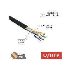 Кабель REXANT UTP 4 х 2 x 0,50 мм, cat 5e, наружный (OUTDOOR) (бухта 305м) 01-0045