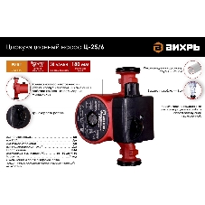 Циркуляционный насос Вихрь Ц-25/6 СТАНДАРТ 68/7/7