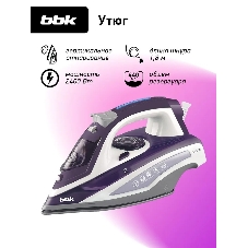 Утюг BBK ISE-2404 фиолетовый, 2400 Вт, 40 г/мин, 140 г/мин, 440 мл