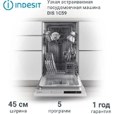 Встраиваемая посудомоечная машина Indesit DIS 1C59, белый, 44.8 см, 10 компл., 48 дБ, класс A