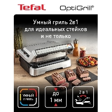 Гриль электрический Tefal GC772D30