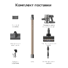 Пылесос вертикальный Dreame R20 CE темно-серый/бронза, питание от аккумулятора, 570 Вт, уборка сухая, пылесборник 0.6 л