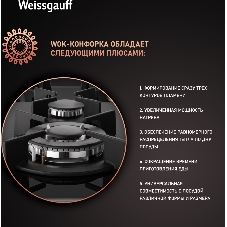 Газовая варочная панель Weissgauff HGG 640 BGB