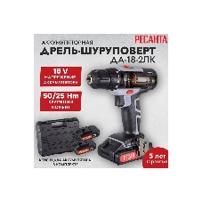 Дрель-шуруповерт Ресанта ДА-18-2ЛК, 18 В, 2 Ач, 50 Нм, щеточный