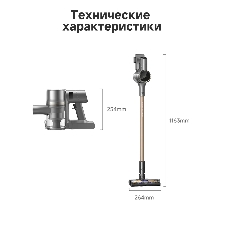 Пылесос вертикальный Dreame R20 CE темно-серый/бронза, питание от аккумулятора, 570 Вт, уборка сухая, пылесборник 0.6 л