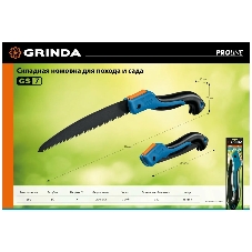 Ножовка для быстрого реза сырой древесины GRINDA GS-7, 250 мм