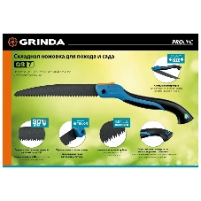 Ножовка для быстрого реза сырой древесины GRINDA GS-7, 250 мм