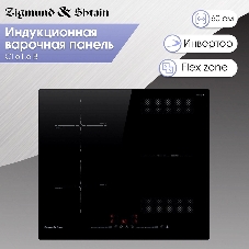 Индукционная варочная панель Zigmund & Shtain CI 61.6 B черный