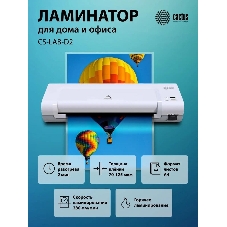 Ламинатор Cactus CS-LAB-D2, 2 вала, A4, 125мкм, 280мм/мин