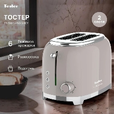 Тостер Tesler TT-260, серый, 815 Вт, 2 слота