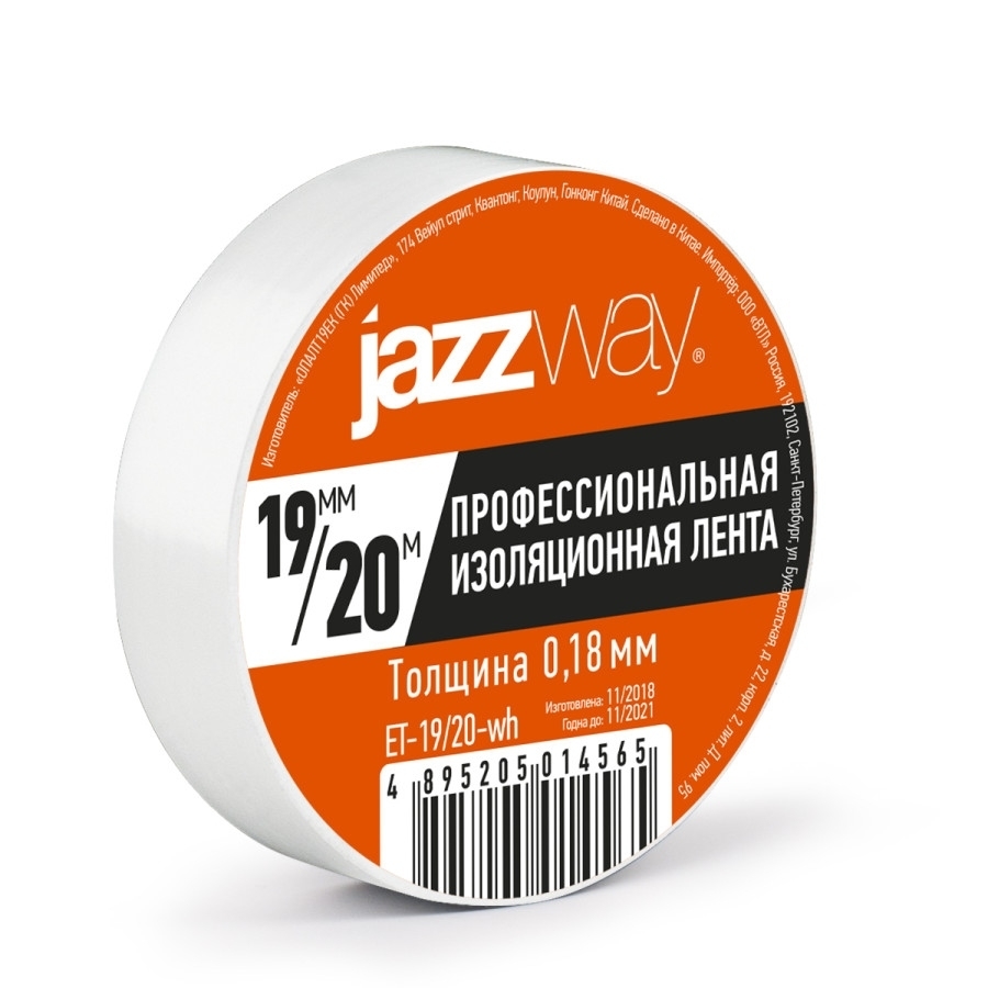 Изолента ПВХ 19мм * 20м белая JAZZway