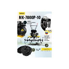 Сельскохозяйственная машина Huter МК-7000P-10-4х2 (70/5/44) бензиновый