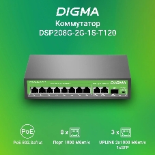 Коммутатор Digma DSP208G-2G-1S-T120 (L2), 10×1 Гбит/с, неуправляемый