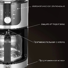 Кофеварка капельная со встроенной кофемолкой BQ CM1010 черный-стальной, исп. кофе - зерновой/молотый, 1.2 л, 1050 Вт.